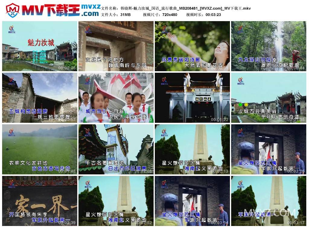 韩晓辉-魅力汝城_国语_流行歌曲_MB208481